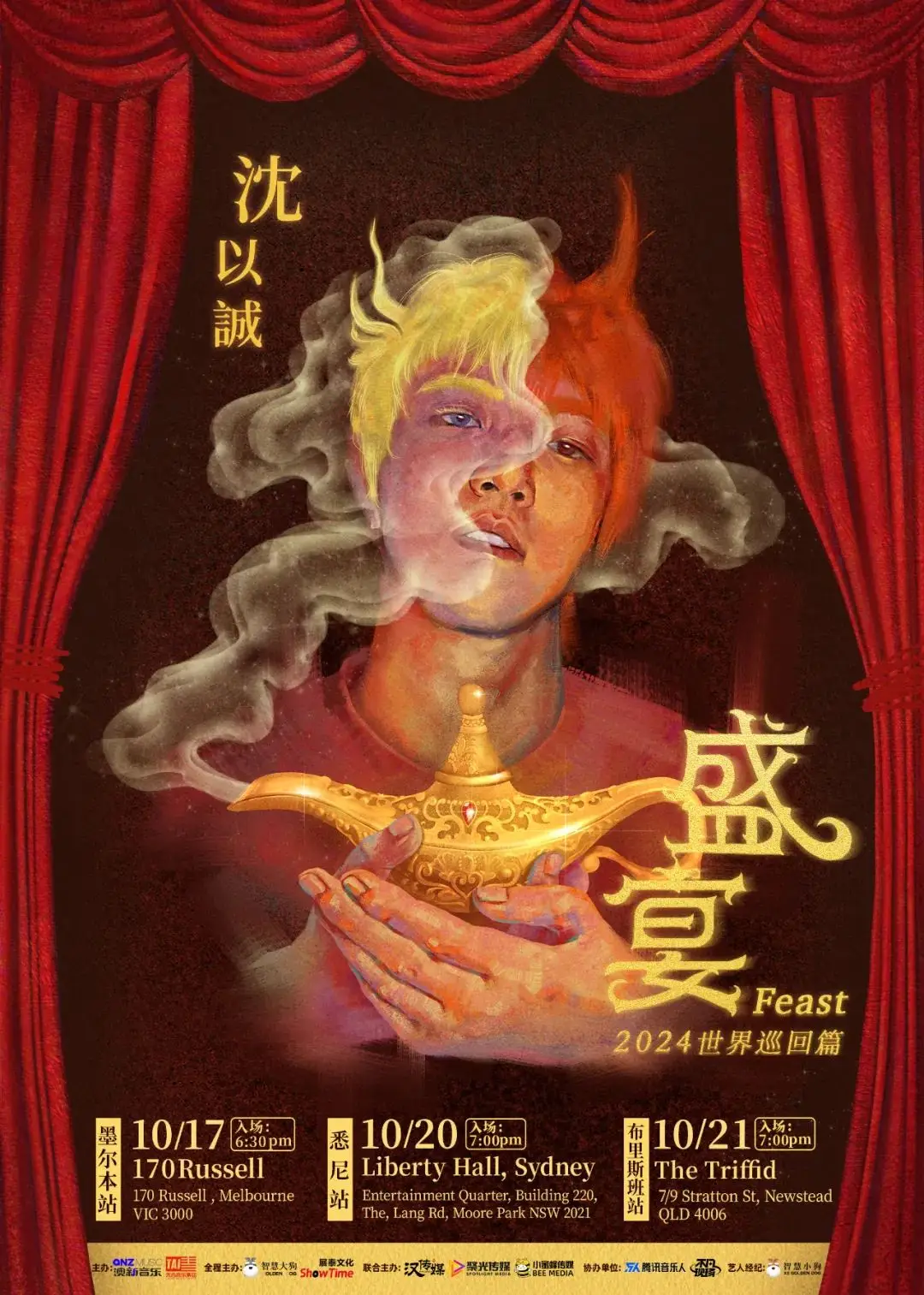 沈以诚澳洲演唱会