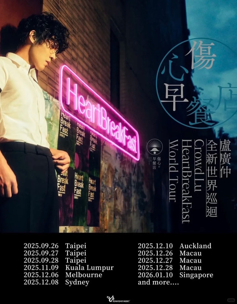 卢广仲澳洲演唱会