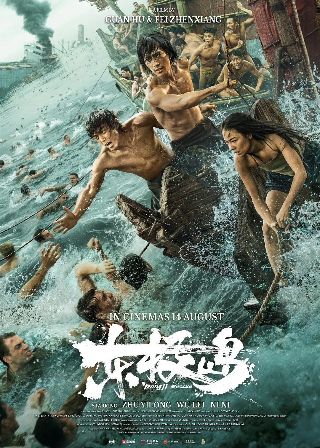 《东极岛》澳洲上映