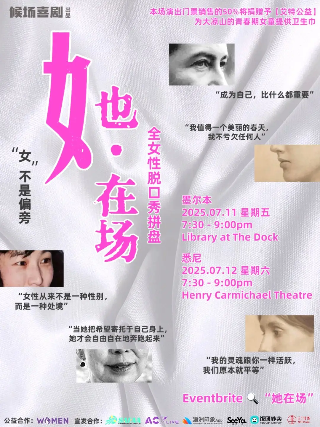 候场喜剧 “她在场”全女性脱口秀澳洲巡演