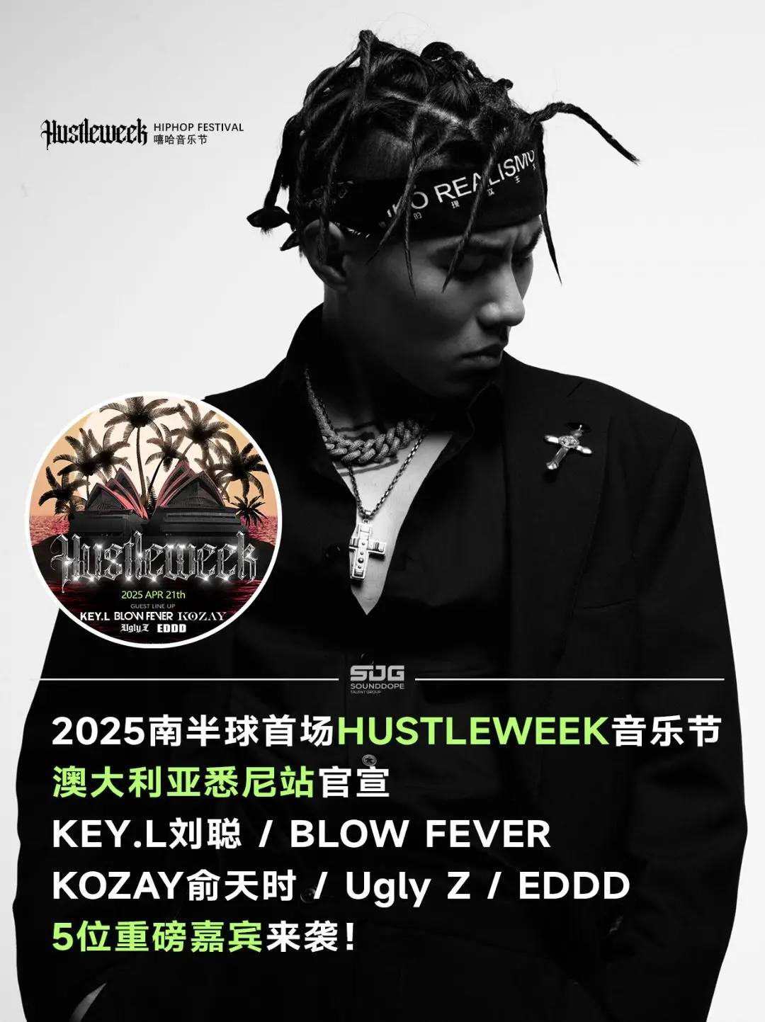 澳大利亚Hustleweek音乐节