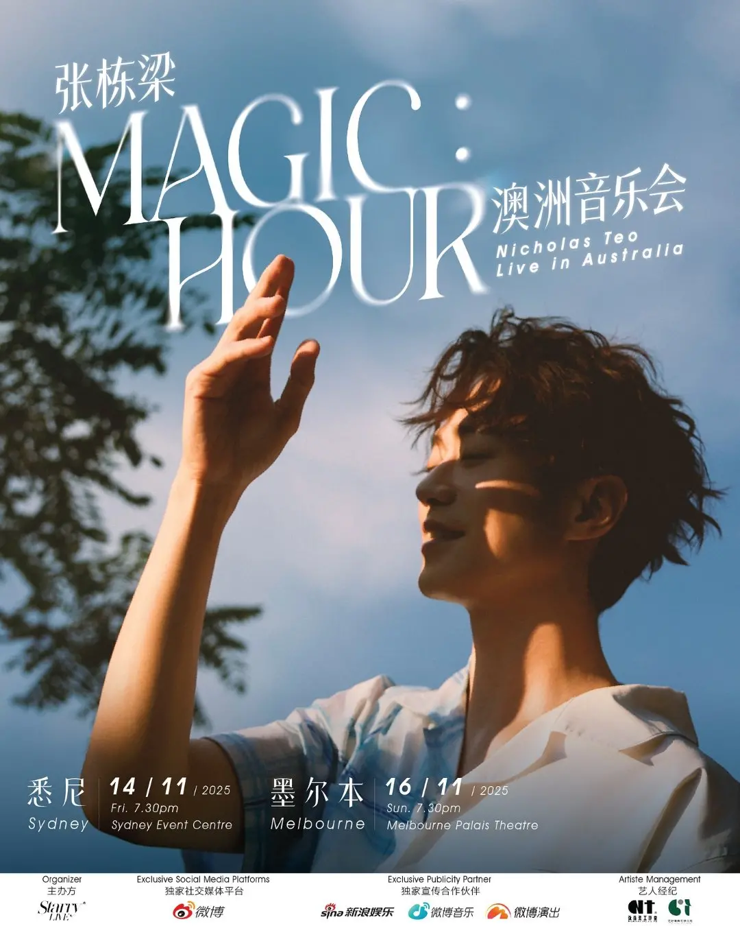 张栋梁·2025澳洲巡演