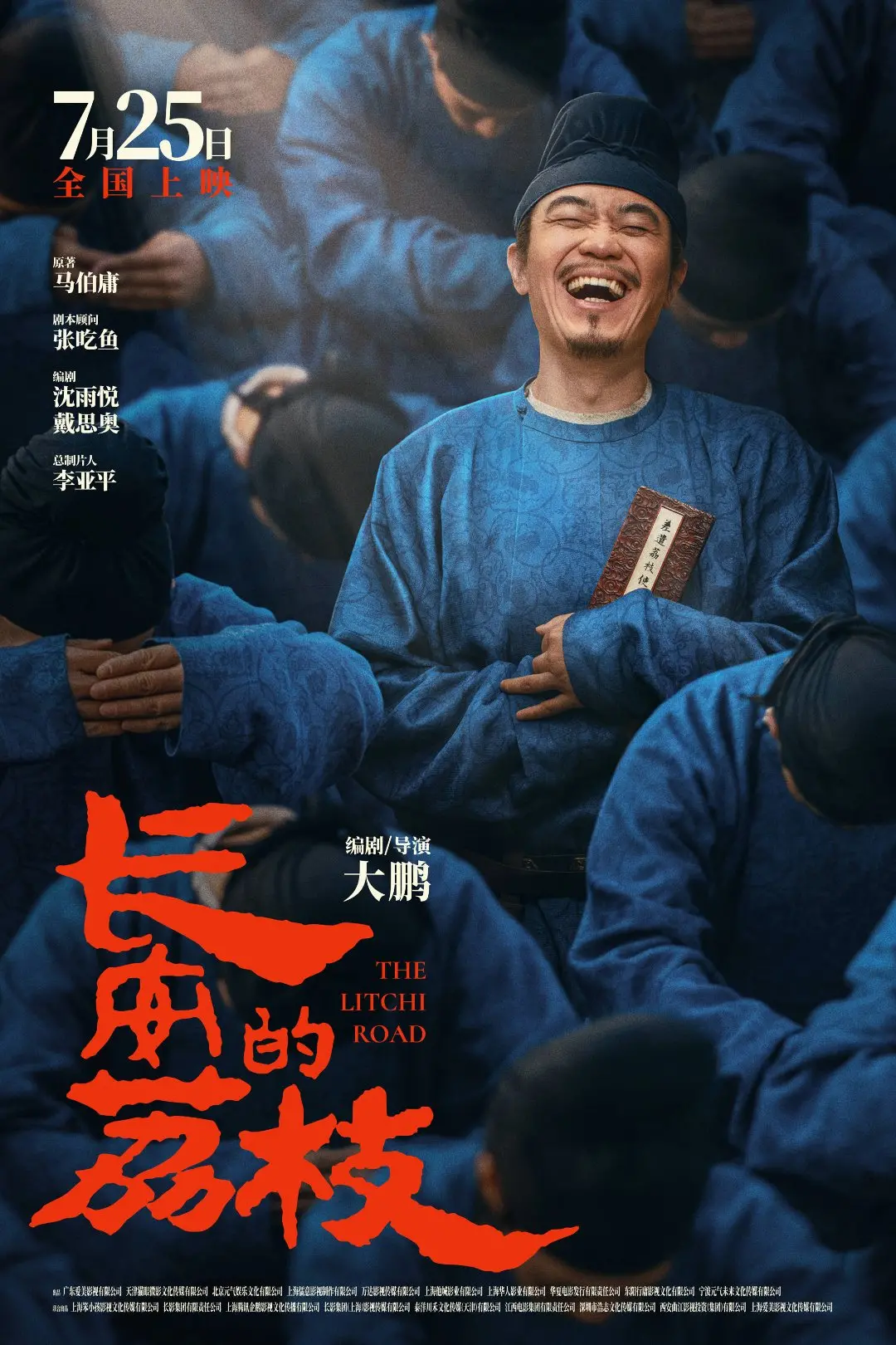 《长安的荔枝》即将在澳洲全面上映