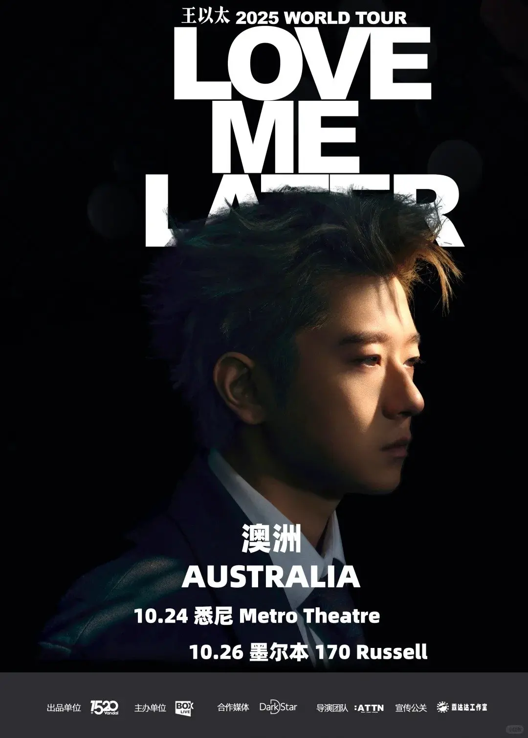 期待 - 王以太「Love Me Later」澳洲巡演