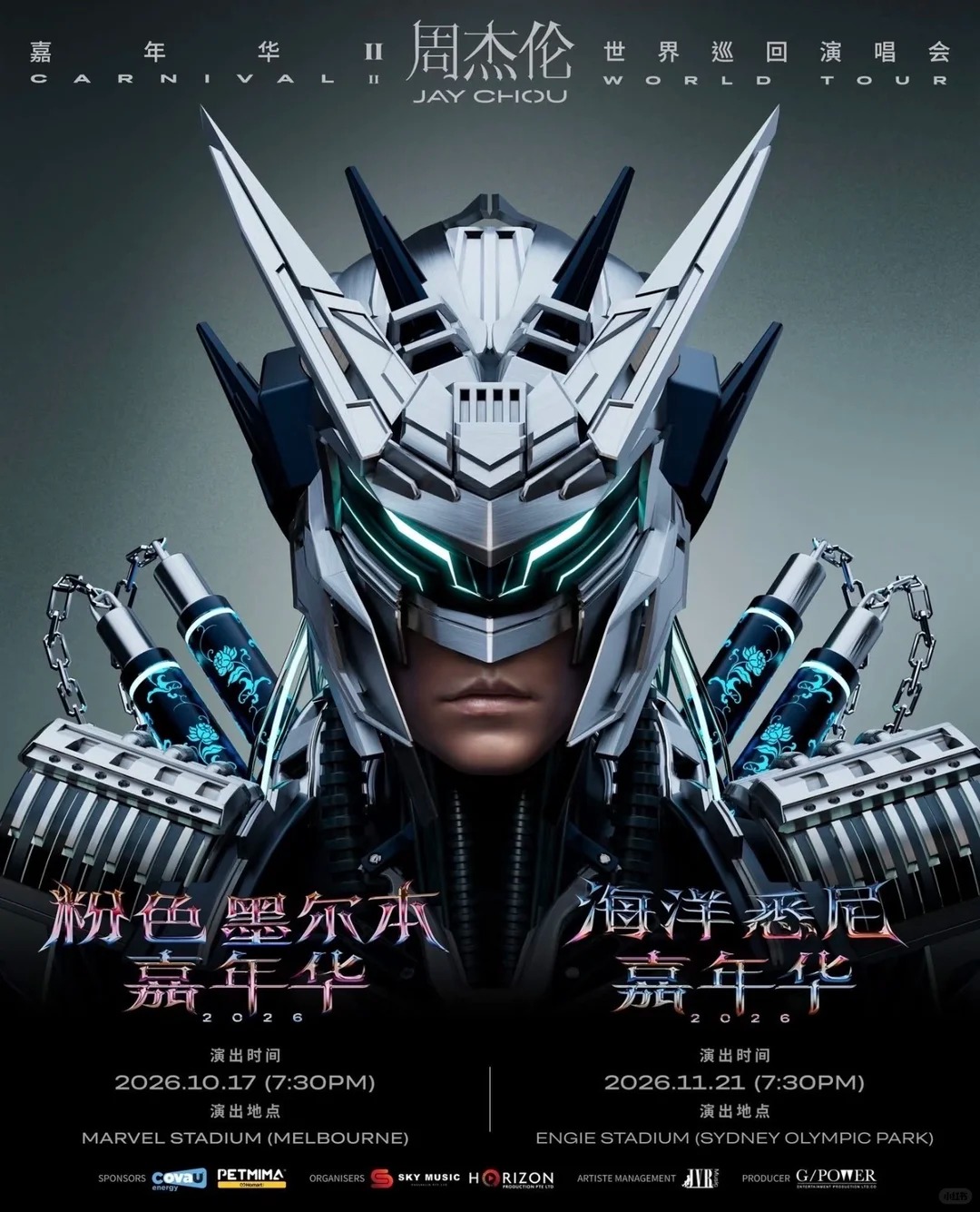 周杰伦澳洲演唱会