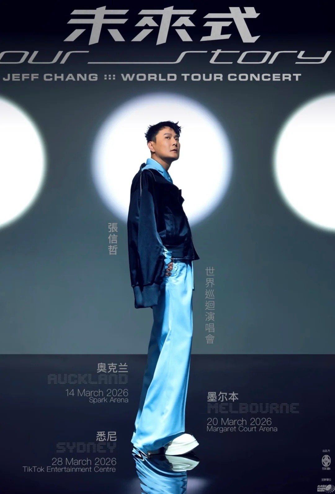 张信哲澳洲演唱会