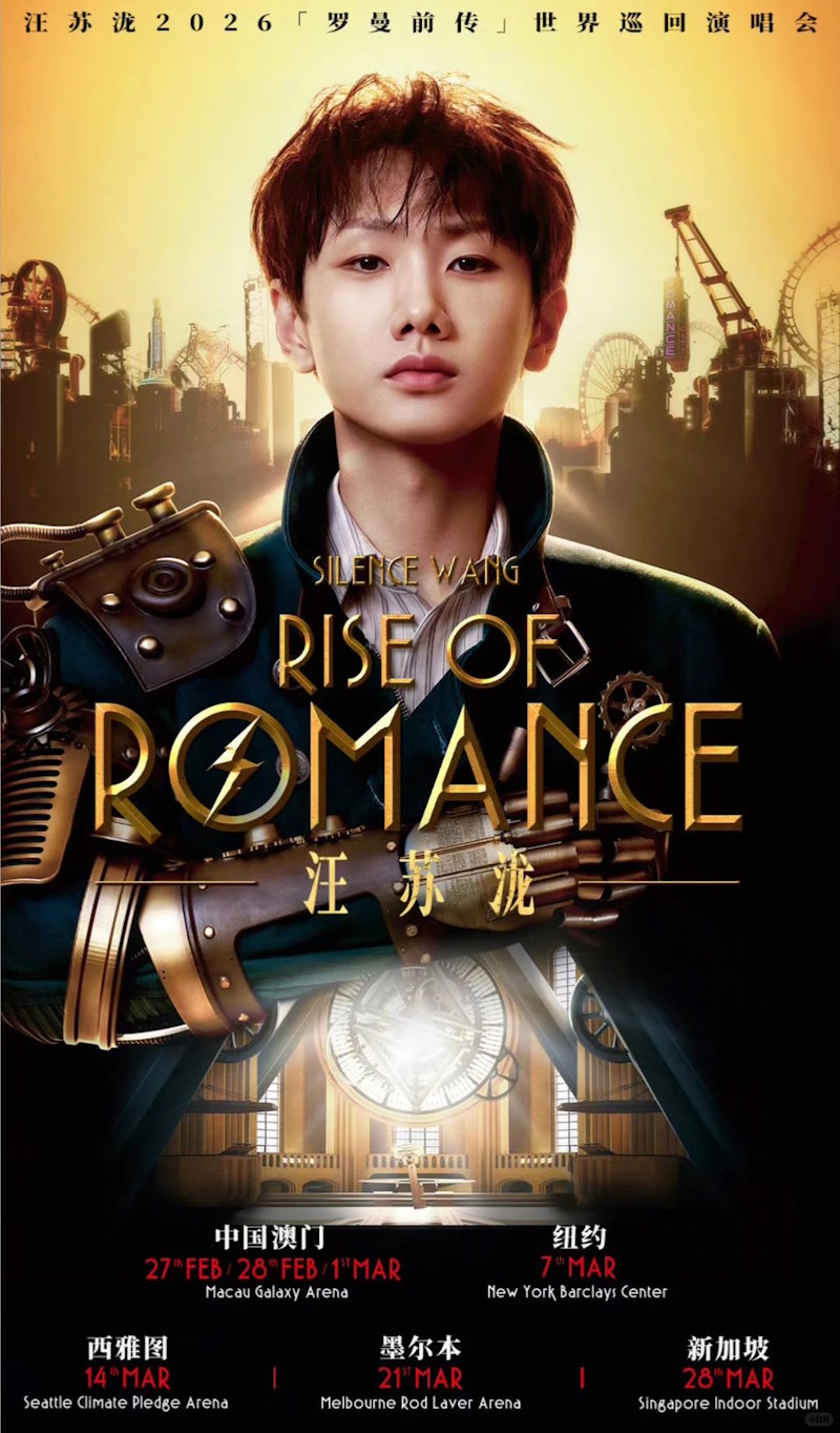 汪苏泷澳洲演唱会